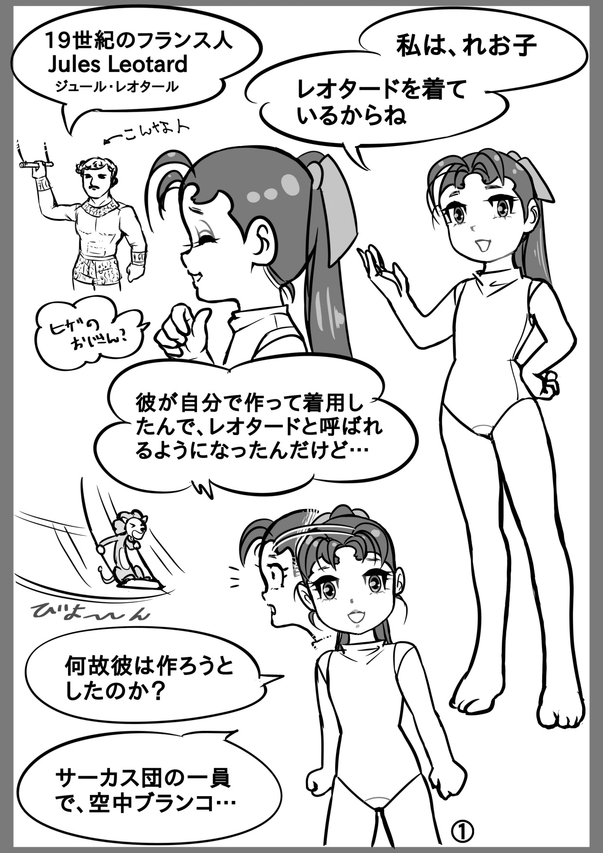 レオタード れお子