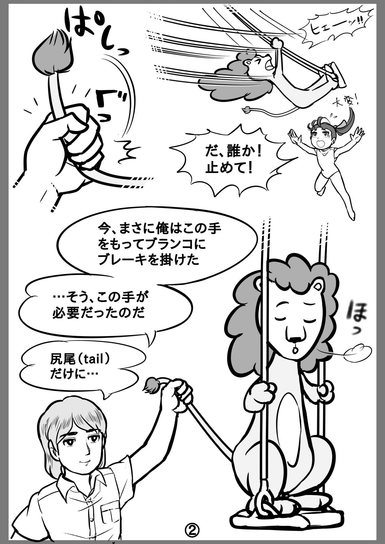 レオタード れお子