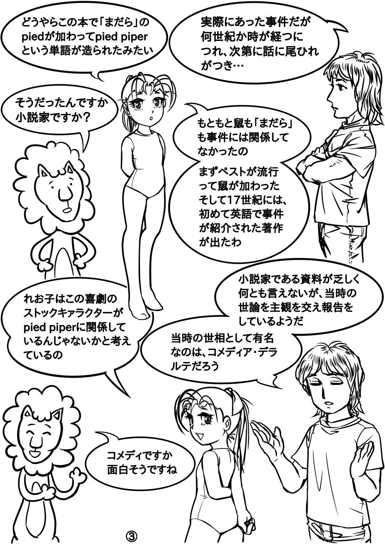 レオタード れお子