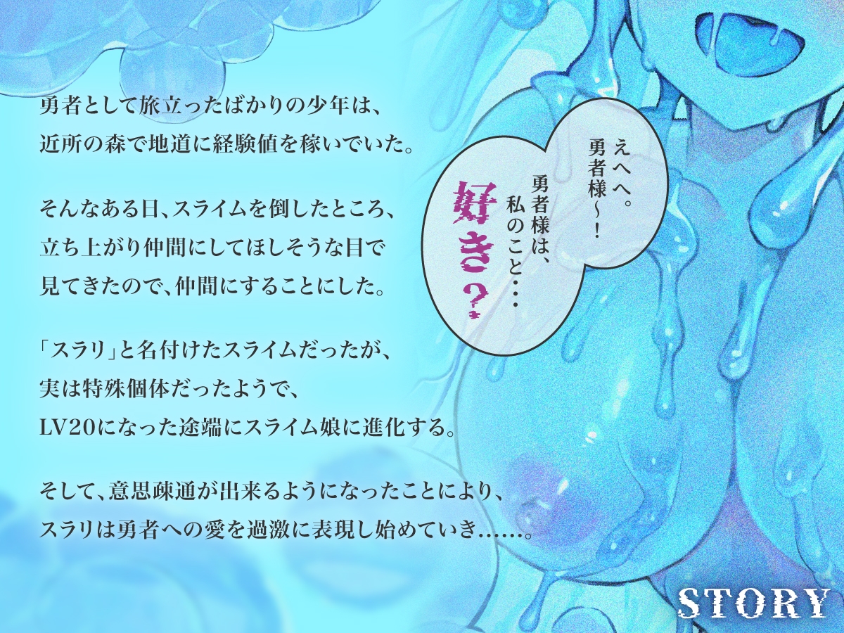 【KU100バイノーラル】僕のヤンデレなスライム娘が死ぬまでチンポから離れない〜脳から尿道までねっとり調教で快楽共依存えっち～【2時間/巨乳/マニアック】
