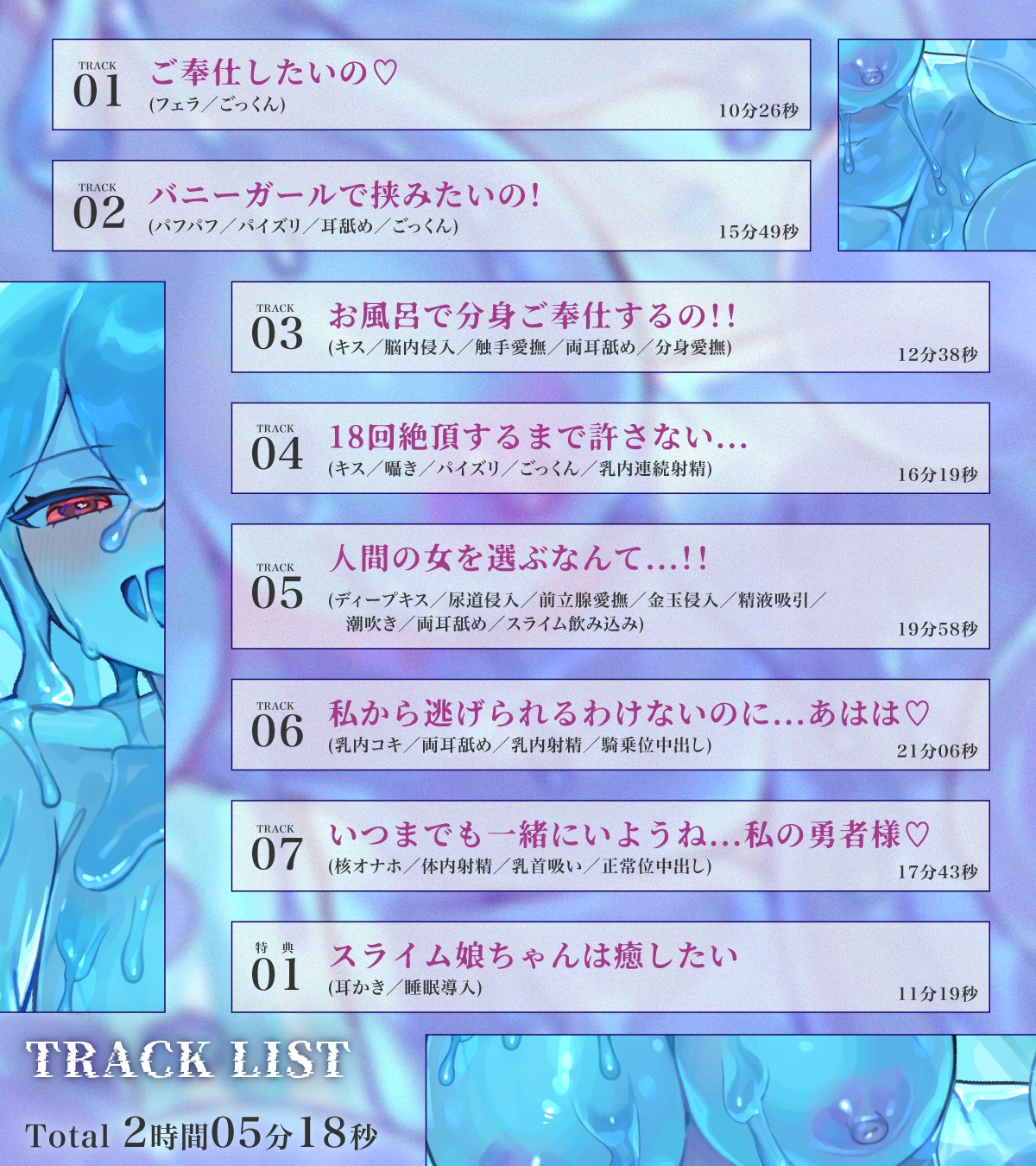 【KU100バイノーラル】僕のヤンデレなスライム娘が死ぬまでチンポから離れない〜脳から尿道までねっとり調教で快楽共依存えっち～【2時間/巨乳/マニアック】