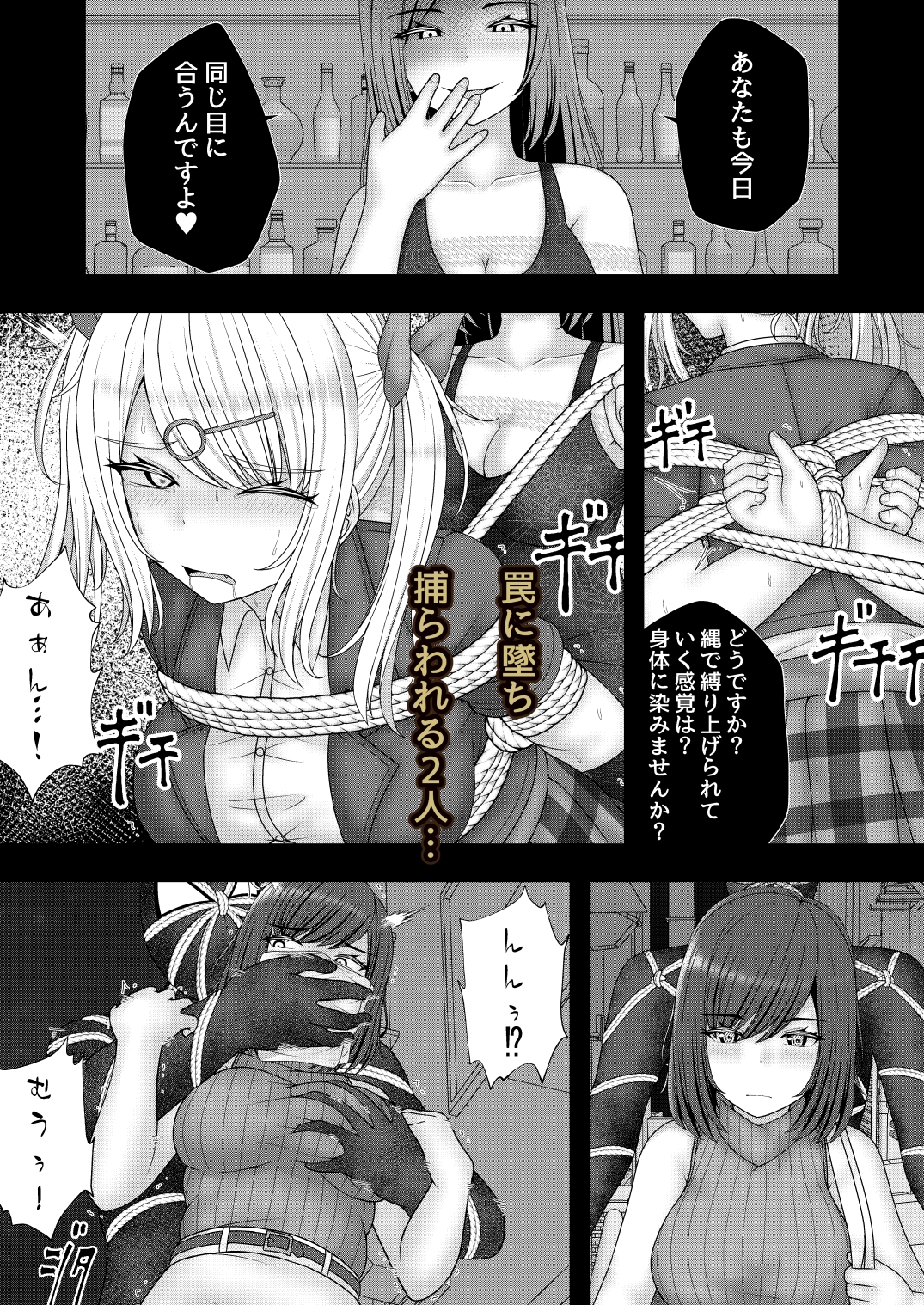 縄蜘蛛の餌 蜘蛛の巣の罠