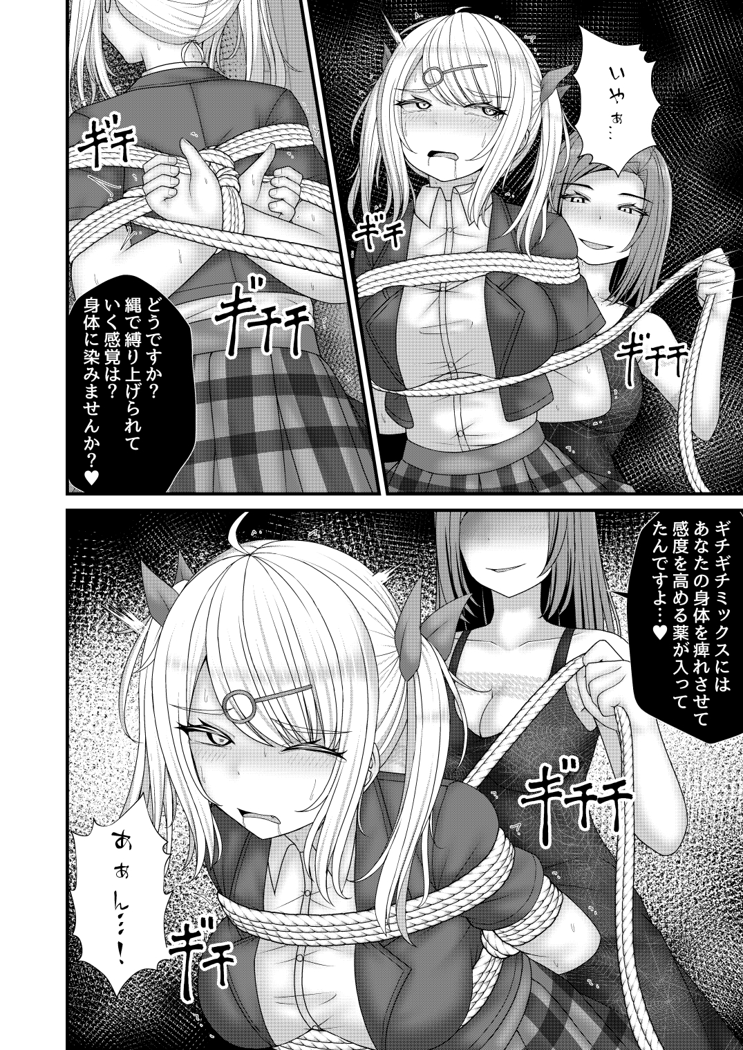 縄蜘蛛の餌 蜘蛛の巣の罠