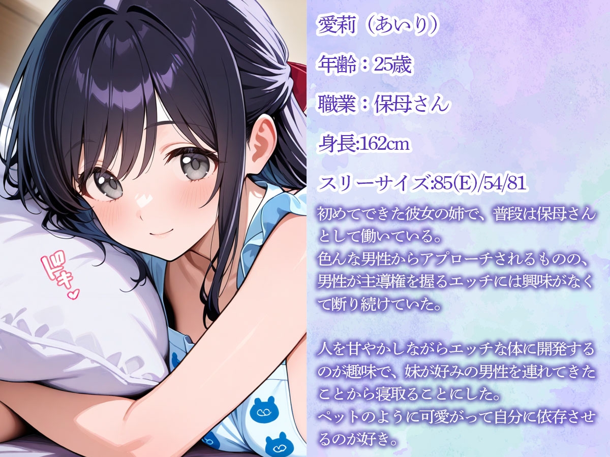 【逆NTR】彼女の姉はよしよし甘やかしてメスイキ調教してくれるエッチな保母さん