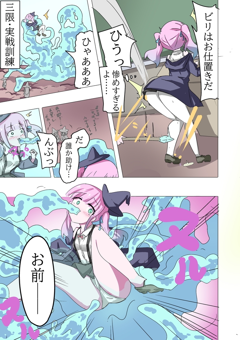 魔法学校の触手いじめ