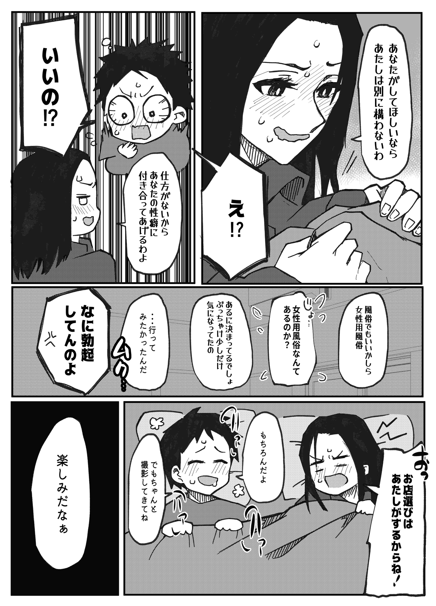 NTR願望の夫とレ●プ願望の妻