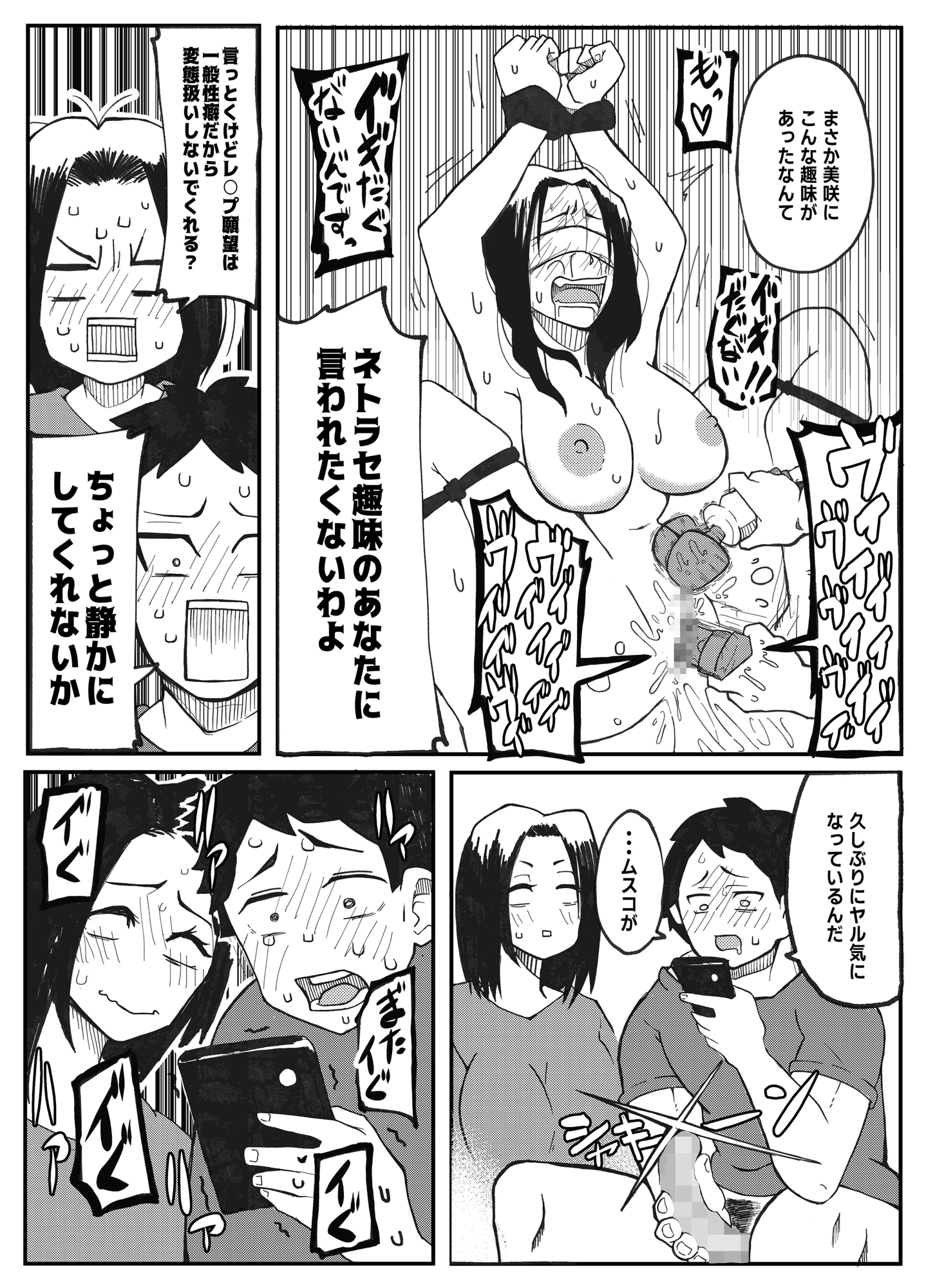 NTR願望の夫とレ●プ願望の妻