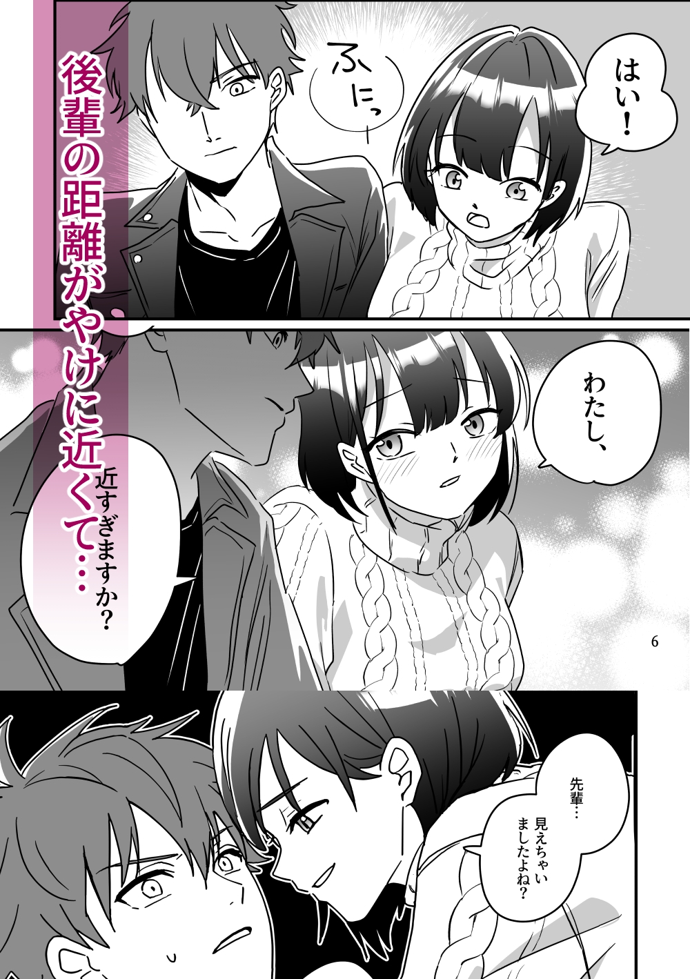 清楚系後輩に主導権を奪われた話