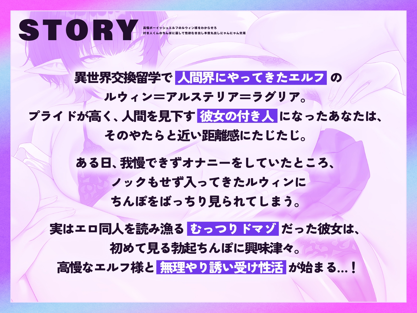 【早期購入特典あり！】高慢ボーイッシュエルフのルウィン様をわからせろ♪〜付き人くんのちんぽに屈して性欲むき出し本音丸出しにゃんにゃん交尾〜【KU100収録】