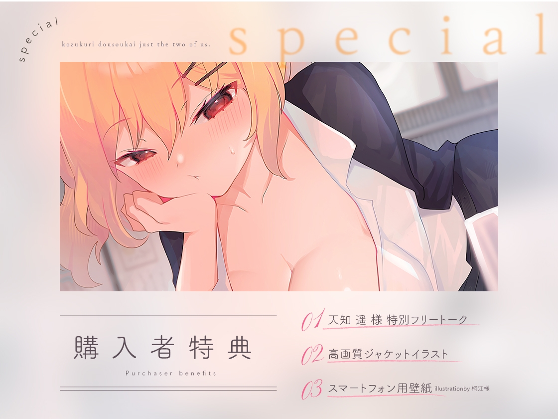 ふたりっきりの子作り同窓会。ず〜っとち●こ挿れっぱなし♡密着孕ませSEX