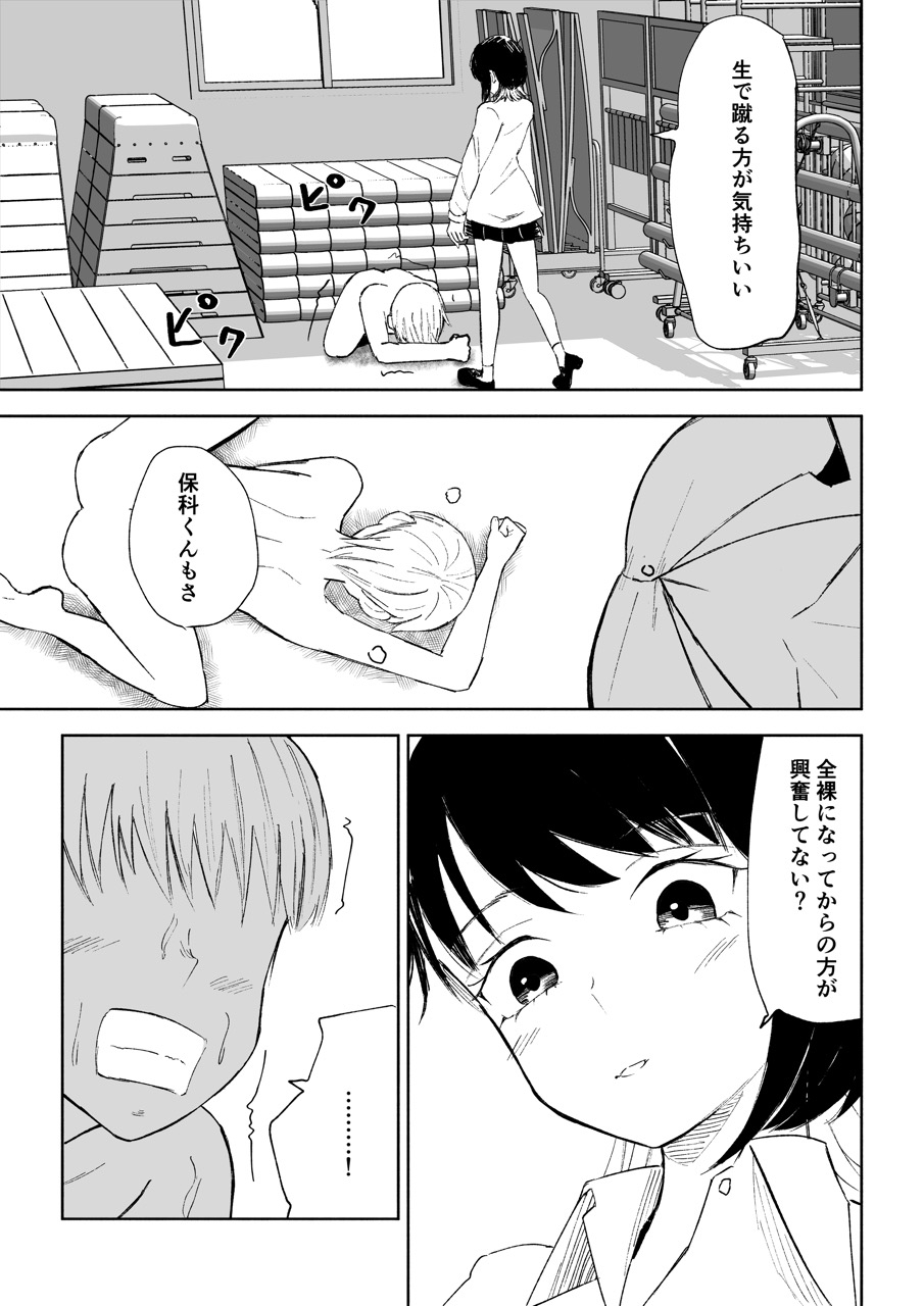 玉を蹴らせて胸を揉む