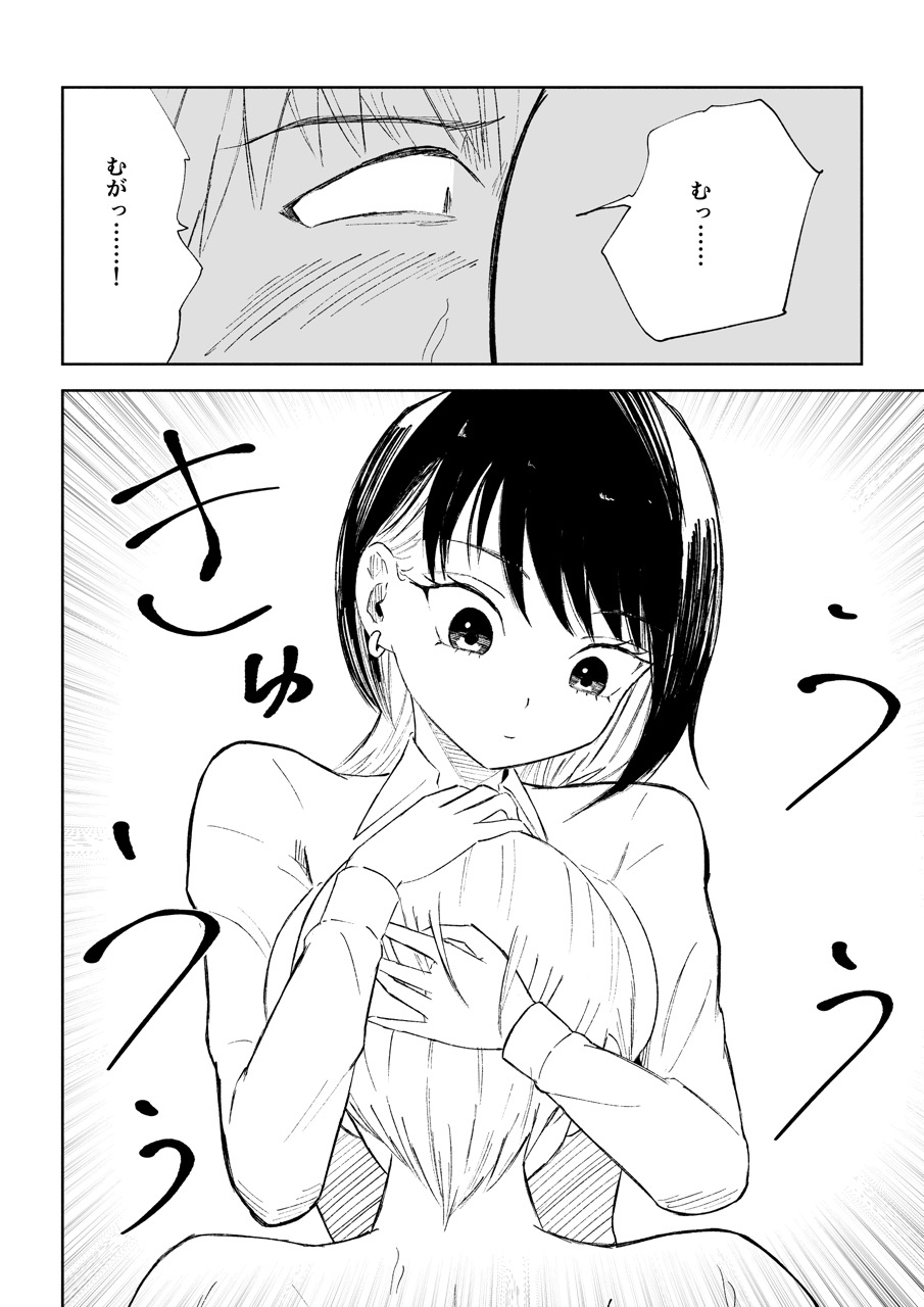 玉を蹴らせて胸を揉む