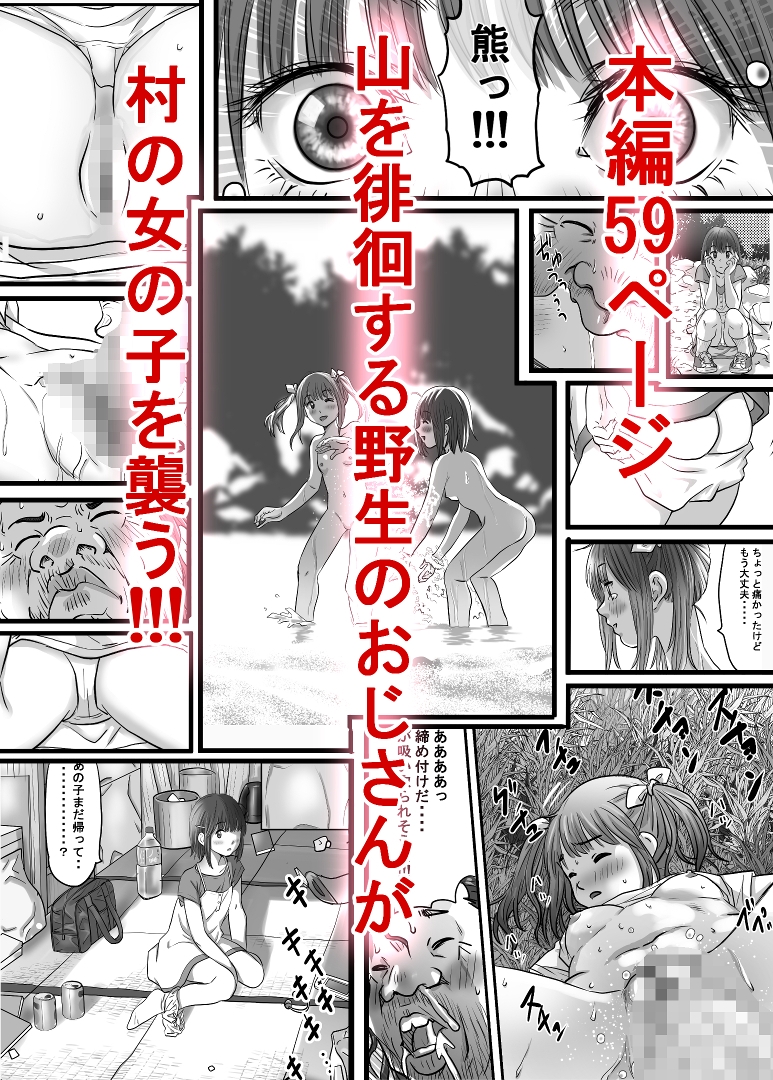 野生のおじさんがあらわれた！