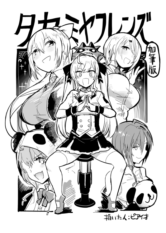 タカミヤフレンズ(加筆版