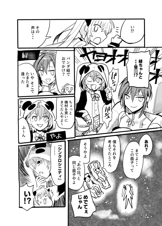 タカミヤフレンズ(加筆版