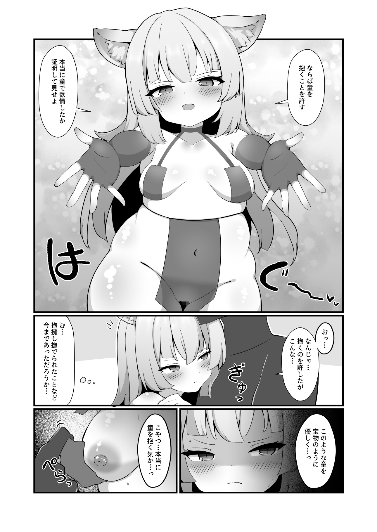 疑狐神様のいうとおり