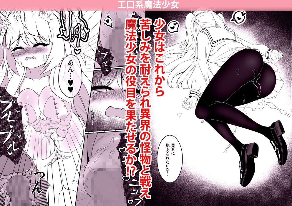 工口系魔法少女 総集編【3-5】