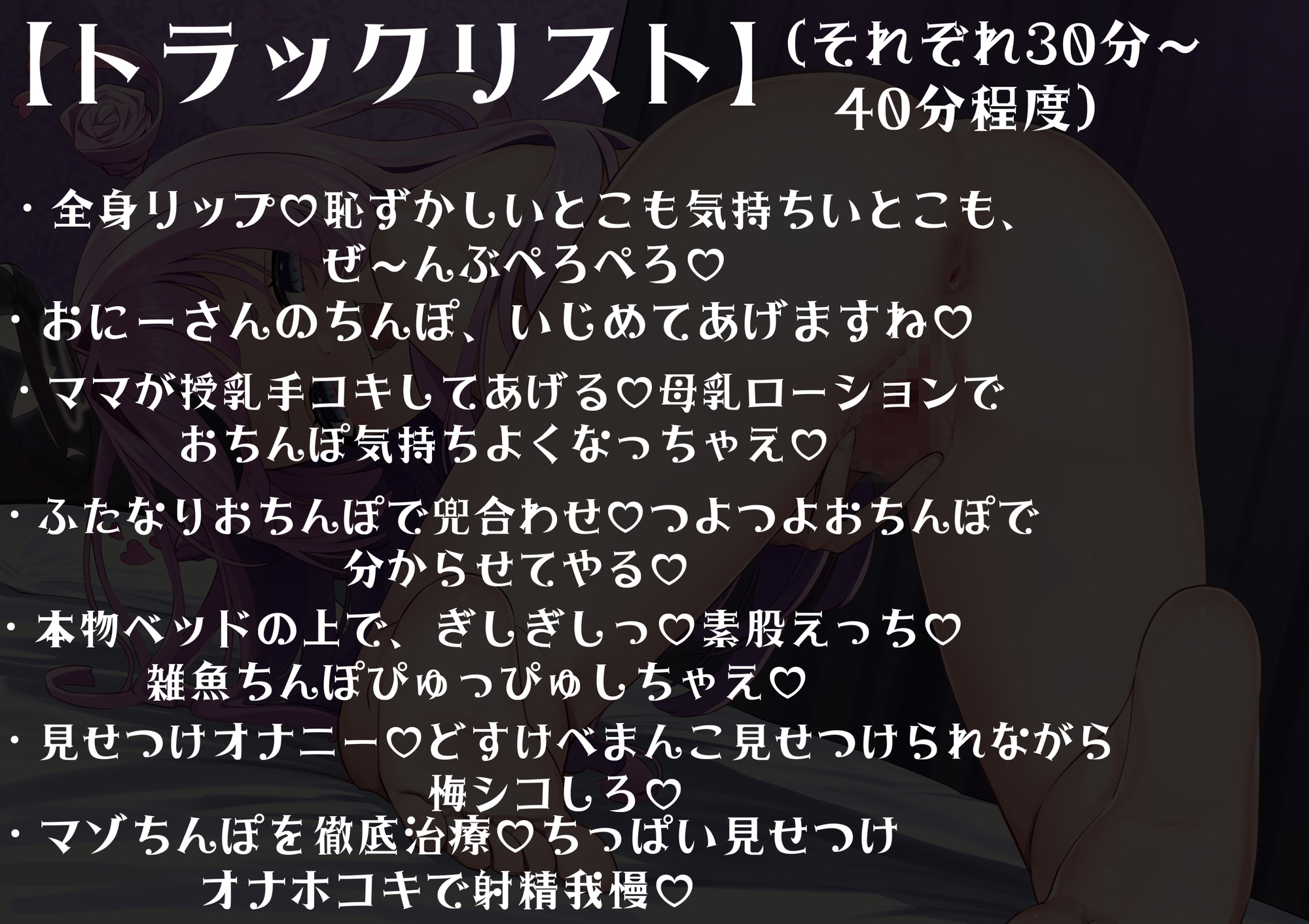 甘サド天使のマゾいじめ音声集♡～7時間たっぷり甘マゾいじめ♡～