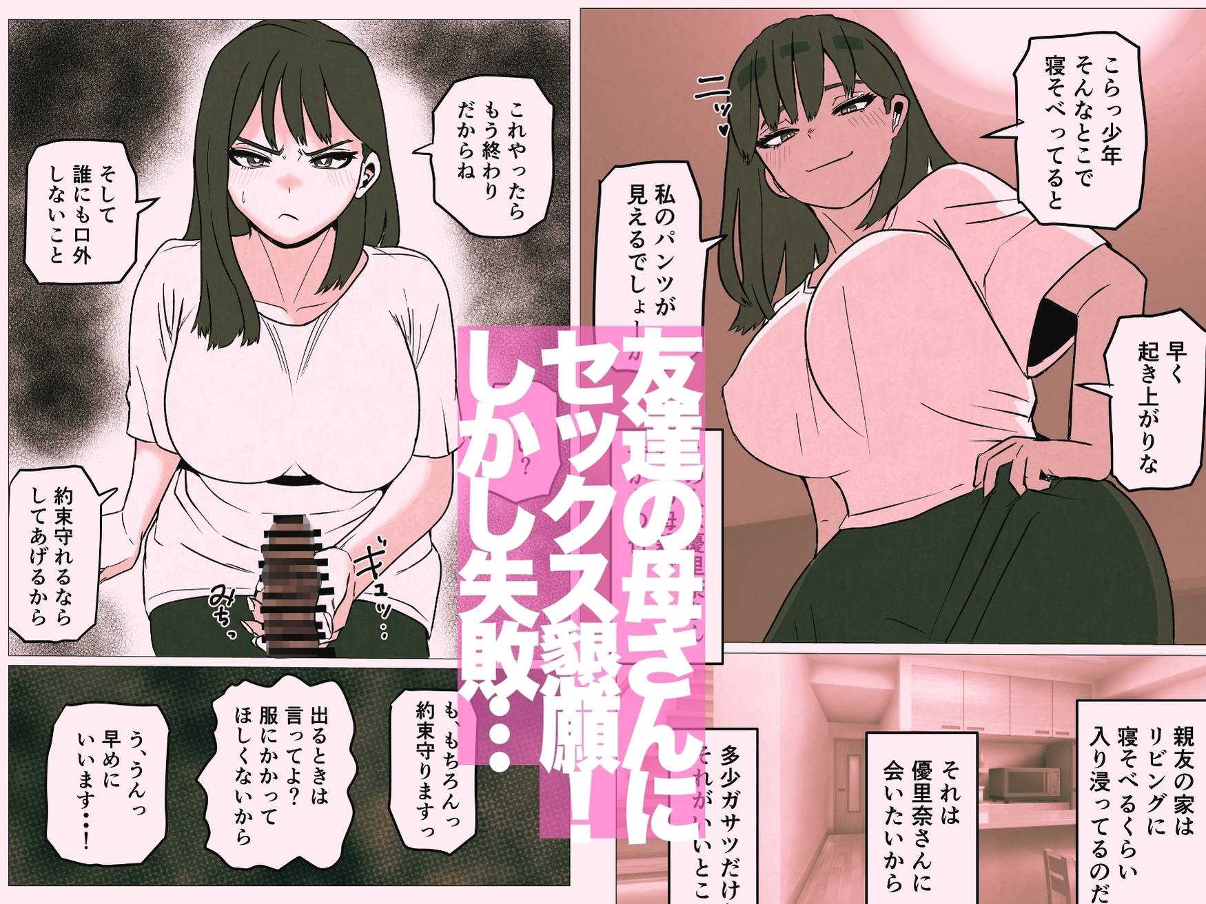 友達の母さん無理矢理脱がしてハメたら雌の本性さらけ出た件