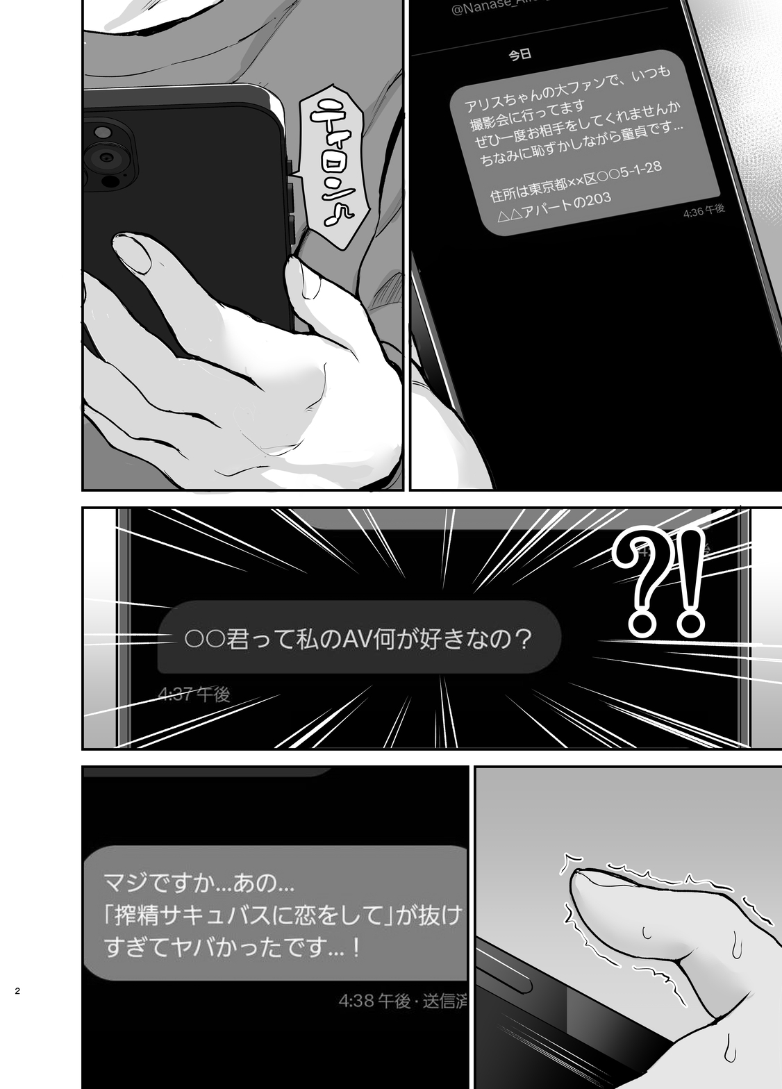 サキュバス七瀬アリスに家凸されて精液全て搾り取られた件