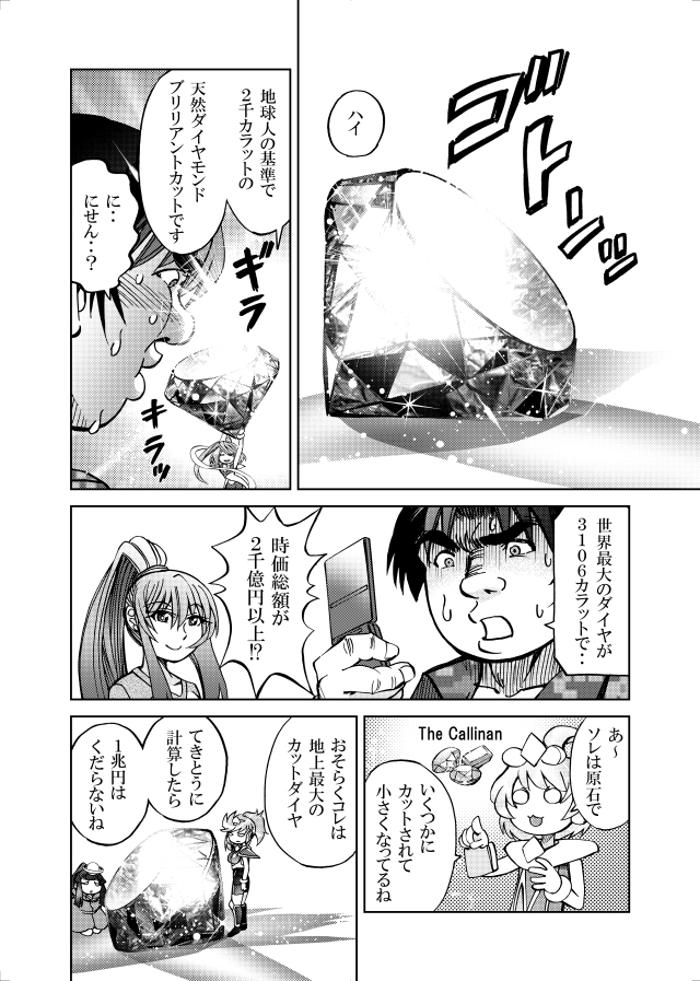 [隔週刊]ポニテマニアックス 第91話 「報酬」 〜47歳エロビデオ屋店員が深夜バイト中に拾った痴女が最強宇宙人でしたーン〜