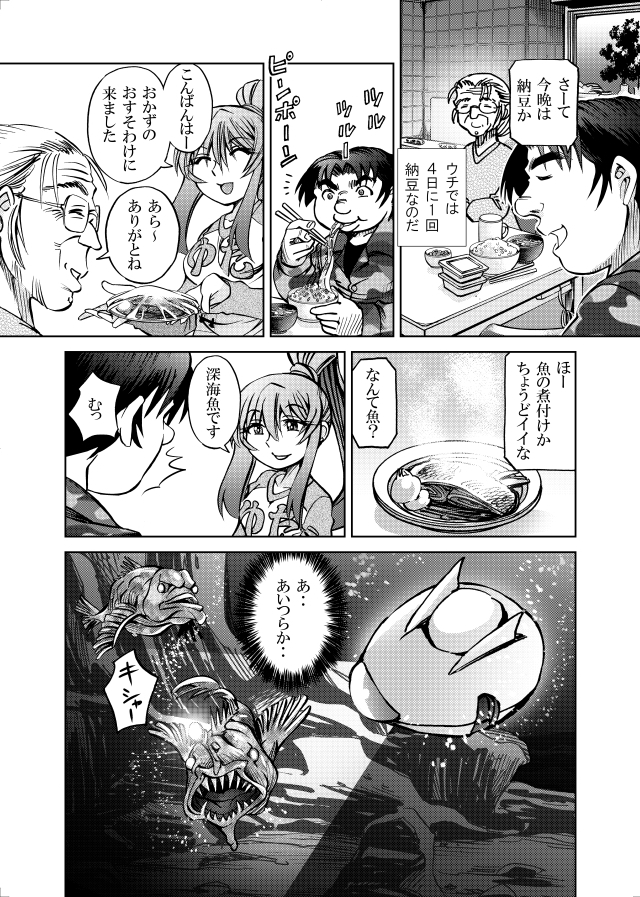 [隔週刊]ポニテマニアックス 第91話 「報酬」 〜47歳エロビデオ屋店員が深夜バイト中に拾った痴女が最強宇宙人でしたーン〜