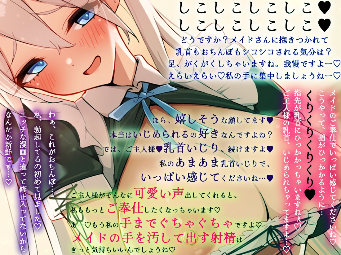 【ちくカリ&ちんシコご奉仕】ゼロ距離であまあま♡メイドコス後輩ちゃん、はじめてのドキドキ乳首&おちんぽいじり。