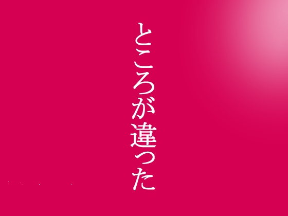 【貞操逆転×性犯罪者】～性加害が性被害になりえる素晴らしき転生の世界～