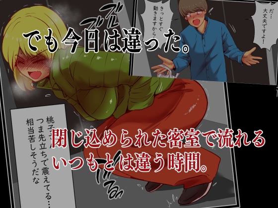 エレベーターに閉じ込められたら排泄補助することになりました。