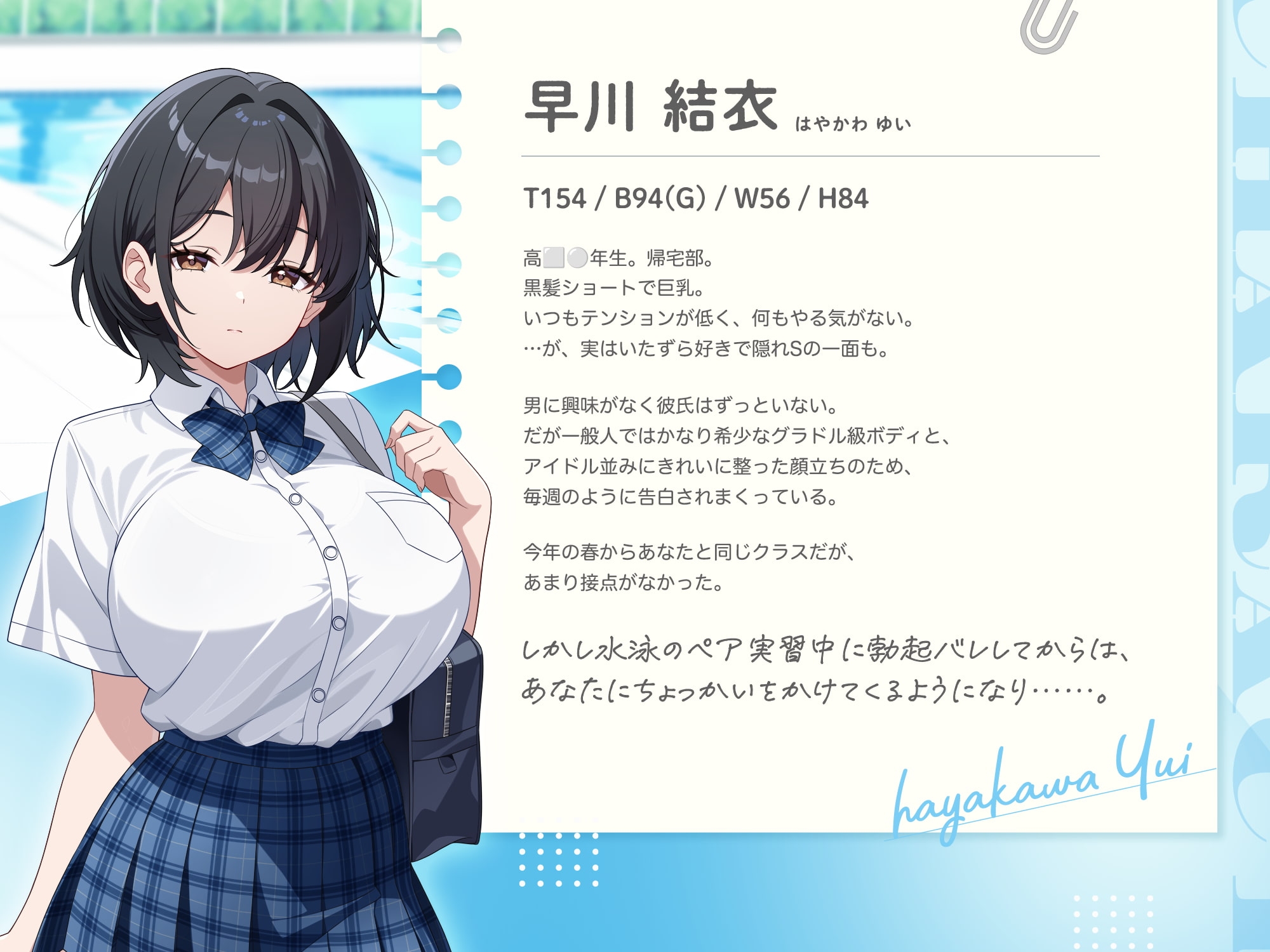 【2/28まで早期限定特典】ほら、勃ってるよ?〜水泳のペア実習中、いつもいじられちゃう僕