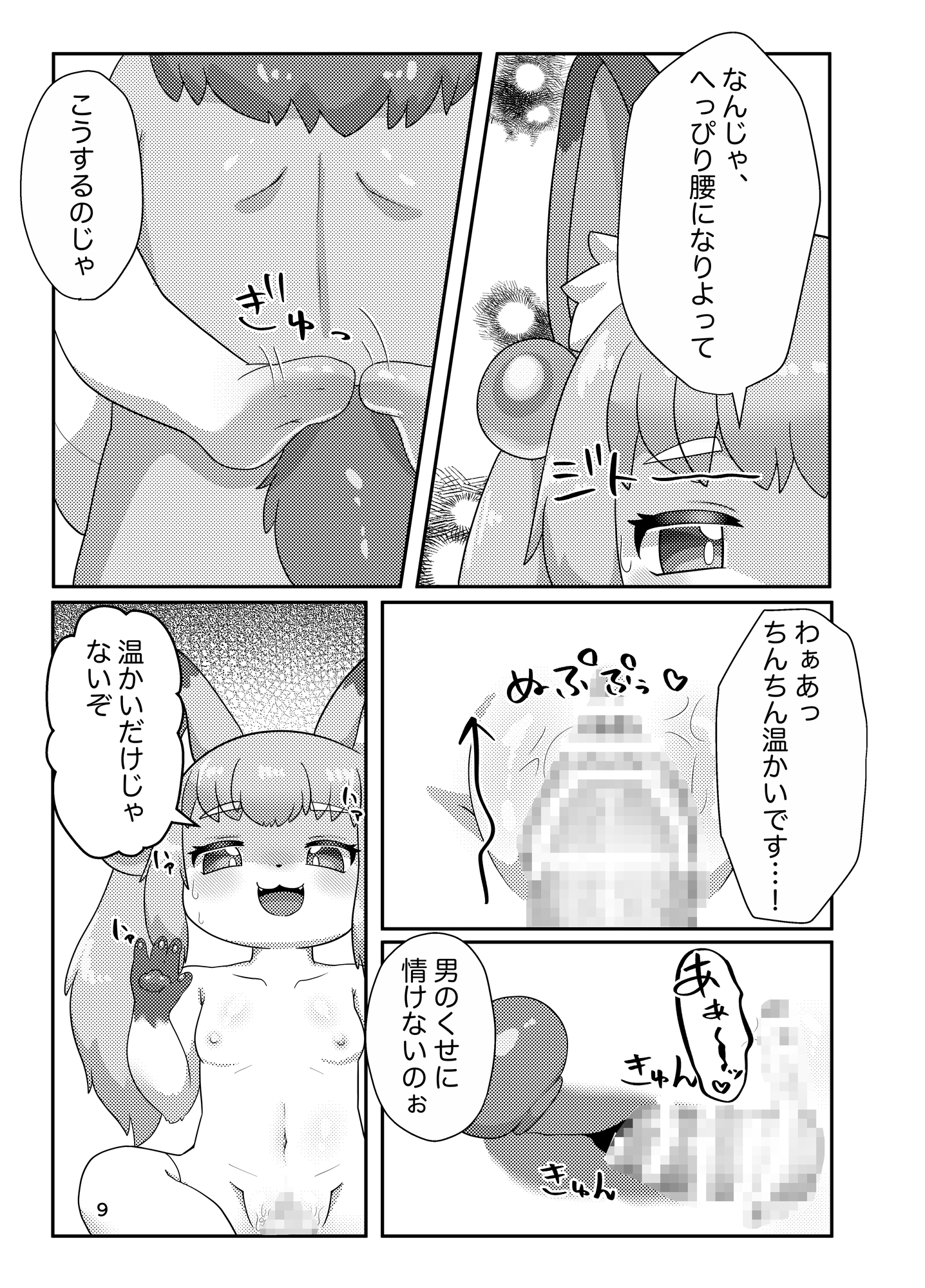 のじゃ○リ神様と仲良し日和♡