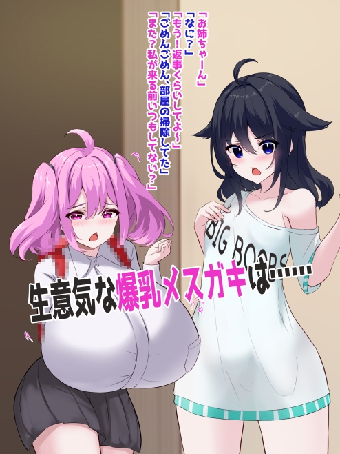 おっぱい陰陽師!! 第三話「メ○ガキ、快楽を知る」