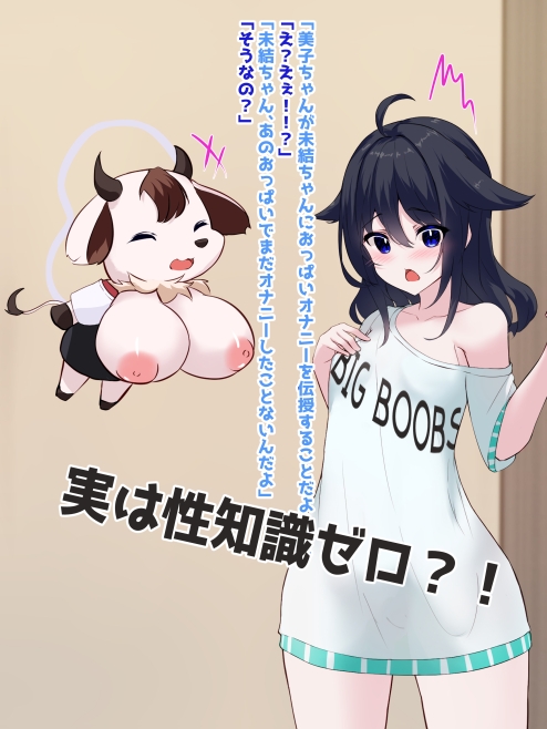 おっぱい陰陽師!! 第三話「メ○ガキ、快楽を知る」