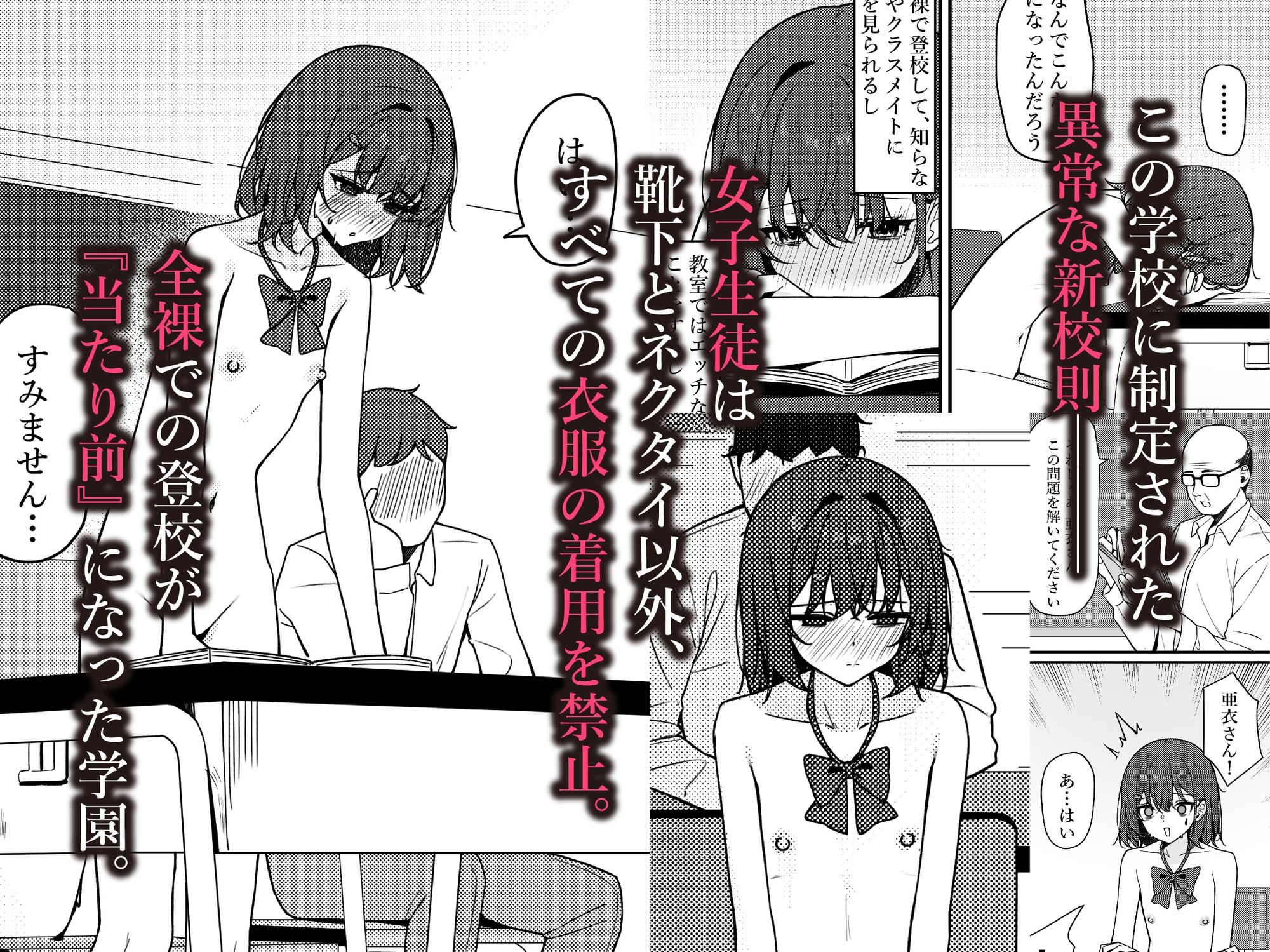 今日から全裸登校2