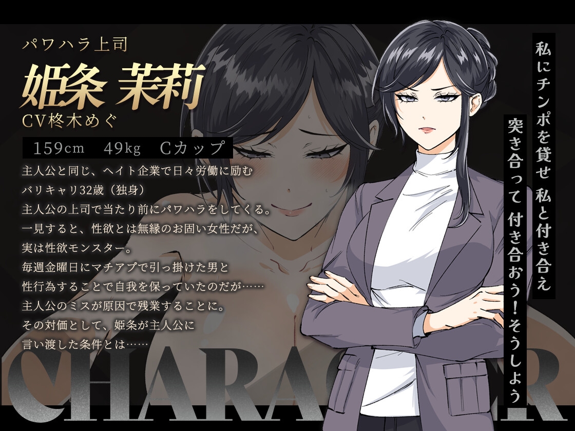 お兄さん、ヒマしてる? ー女上司・姫条茉莉DLCー