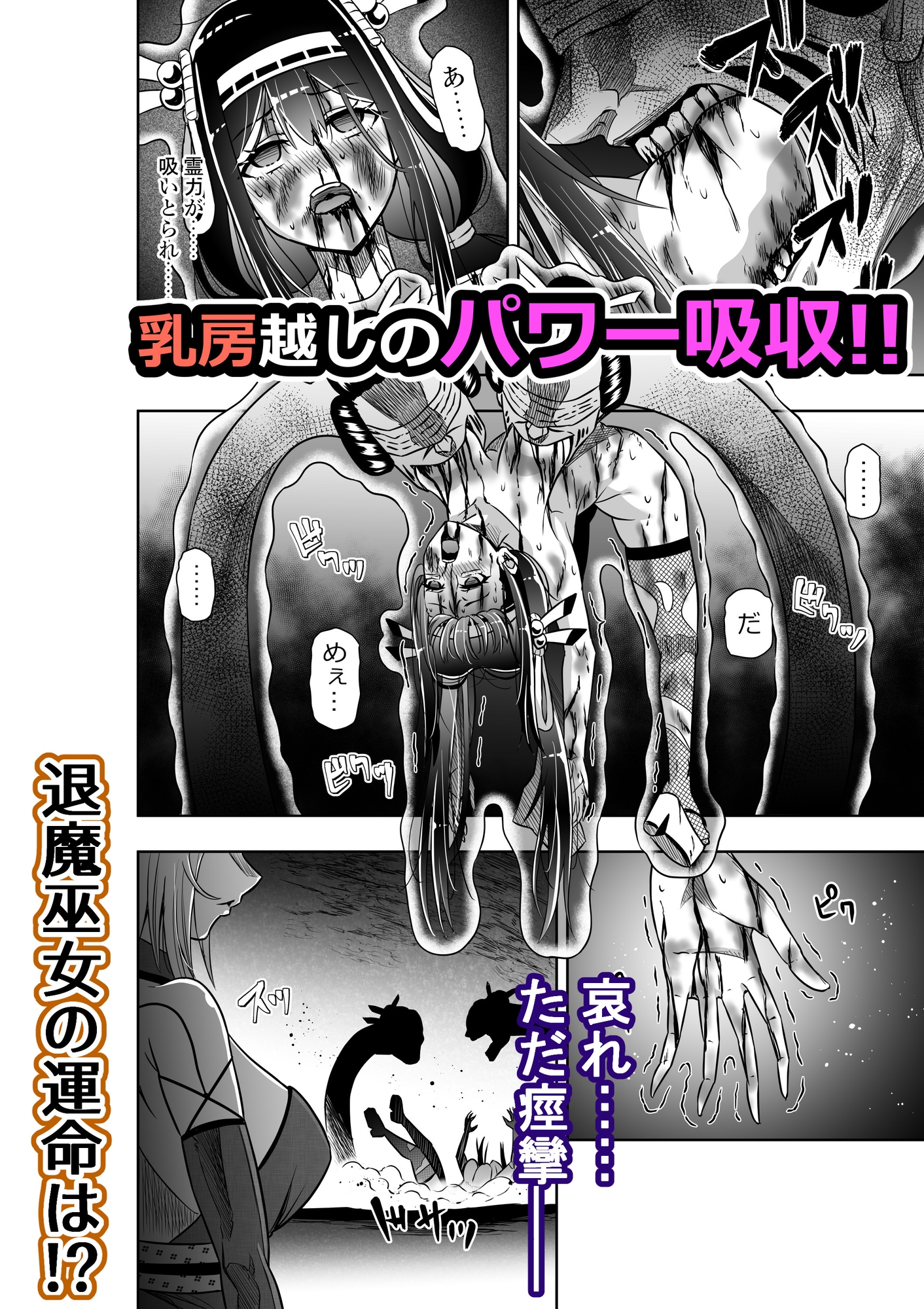 巫女さんのお祓い戦記3―ろくろ首の怪―