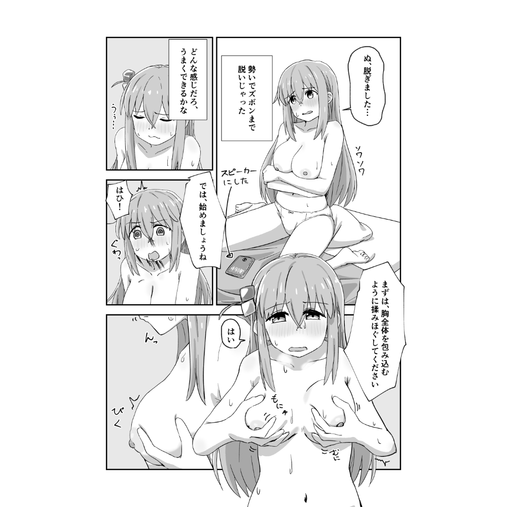 ぼっちちゃんと秘密の診療～オンライン編～