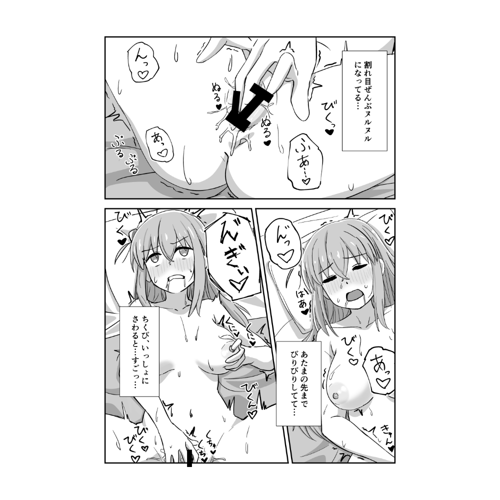 ぼっちちゃんと秘密の診療～オンライン編～