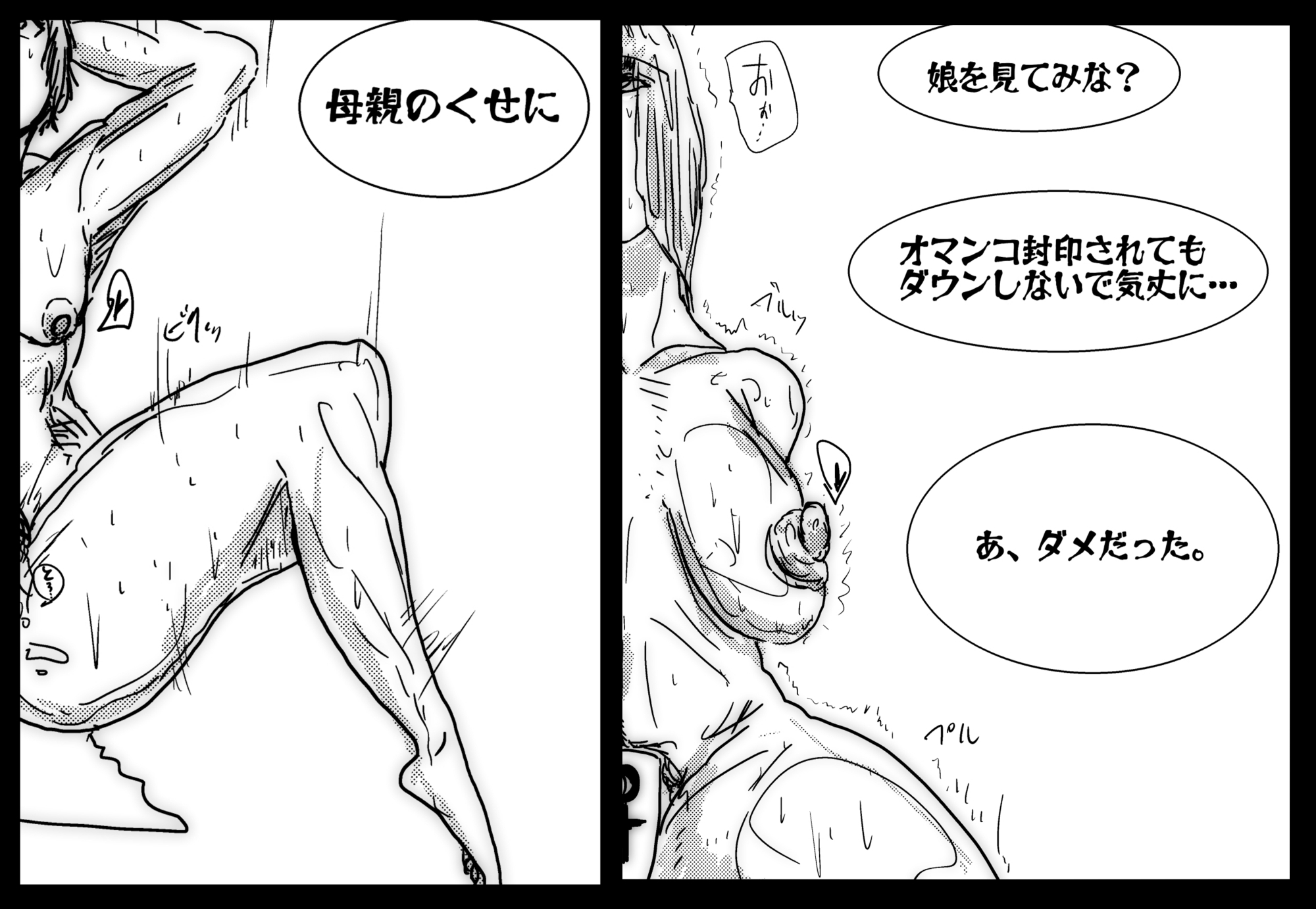 母さんが負けた。～娘のためにチンポ勝負で悶え狂うふたなりの母～