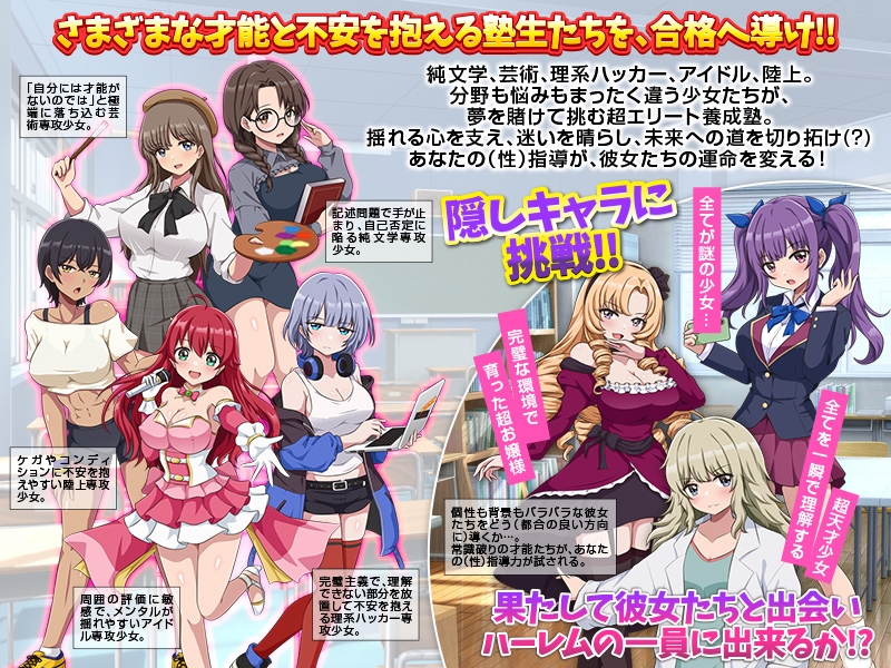 難関突破！超エリート妊娠塾