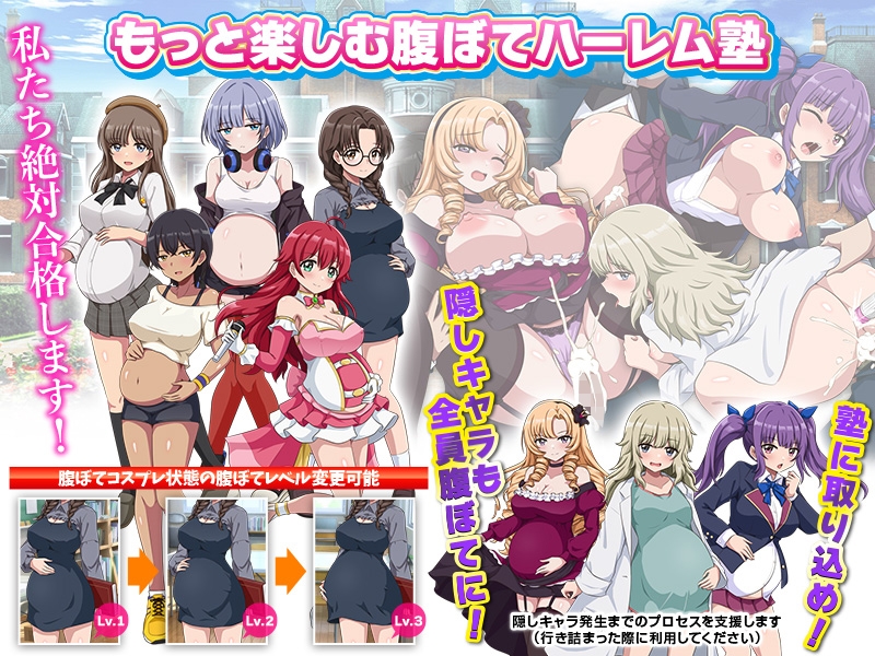 難関突破！超エリート妊娠塾