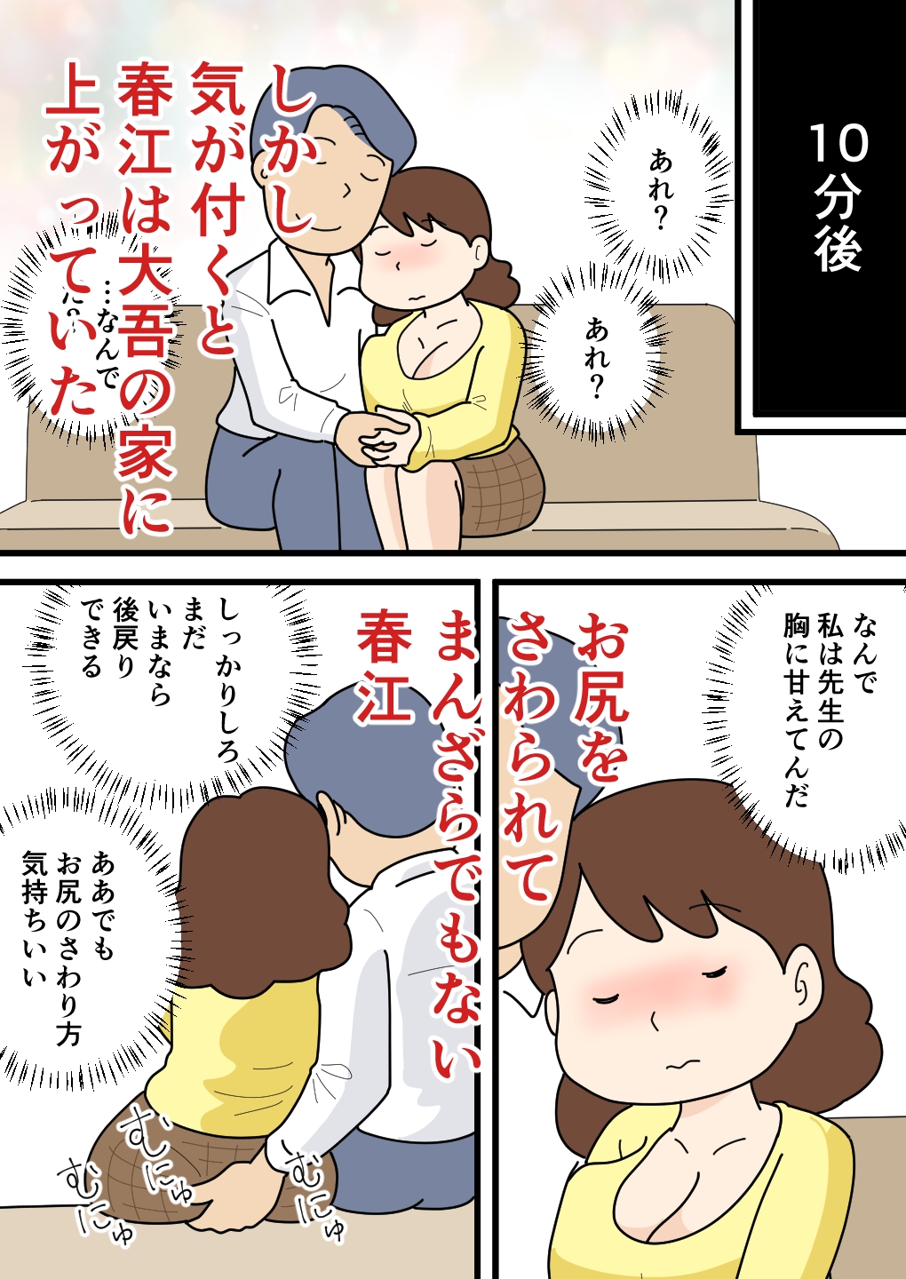モブ顔の春江さん 気がついたらちょろくやられてました