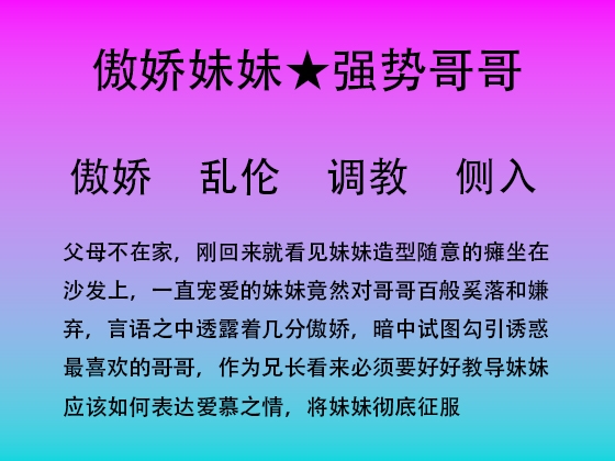 69.征服傲娇妹妹其一客厅之战