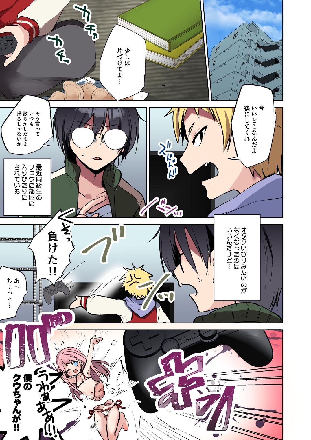 俺♂はお兄ちゃんが大好きな妹(クウ) ～壊したフィギュアの代償～