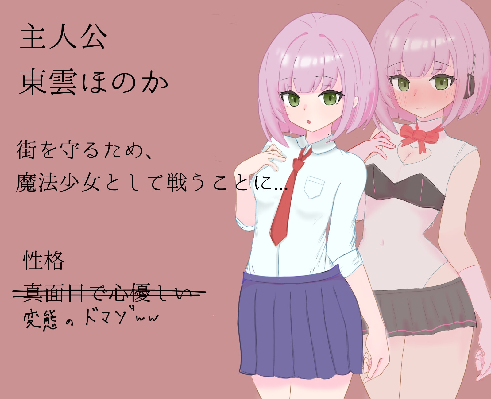 瞬間マゾ堕ち魔法少女