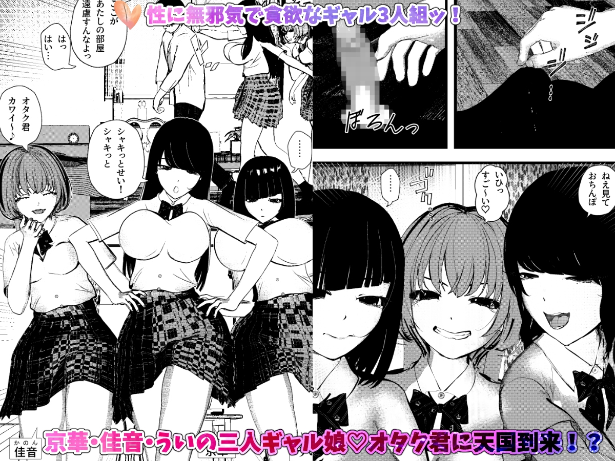 ギャルの性欲が強すぎる！ハーレム