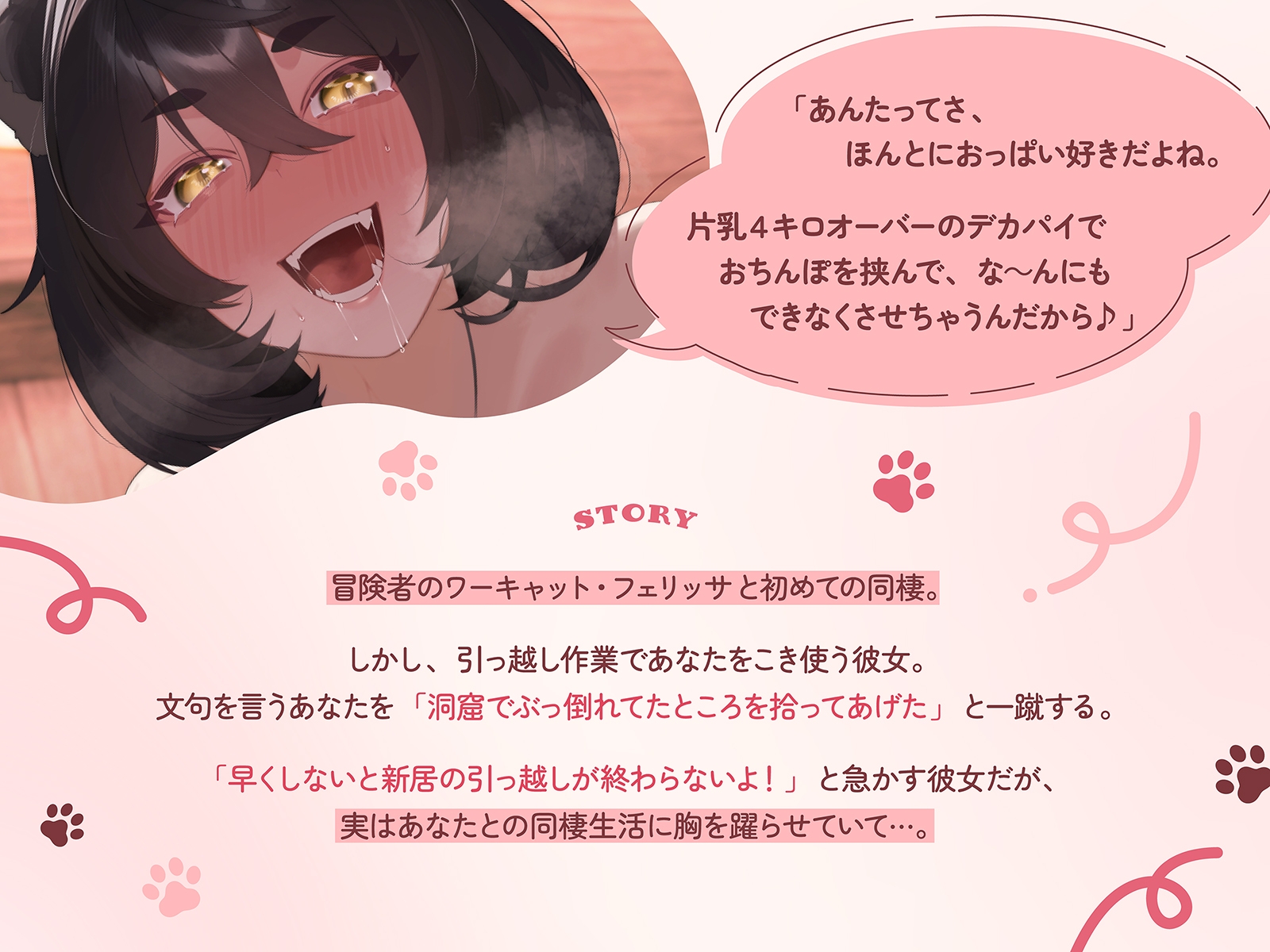 生意気ワーキャットは発情期♪(KU100収録作品)