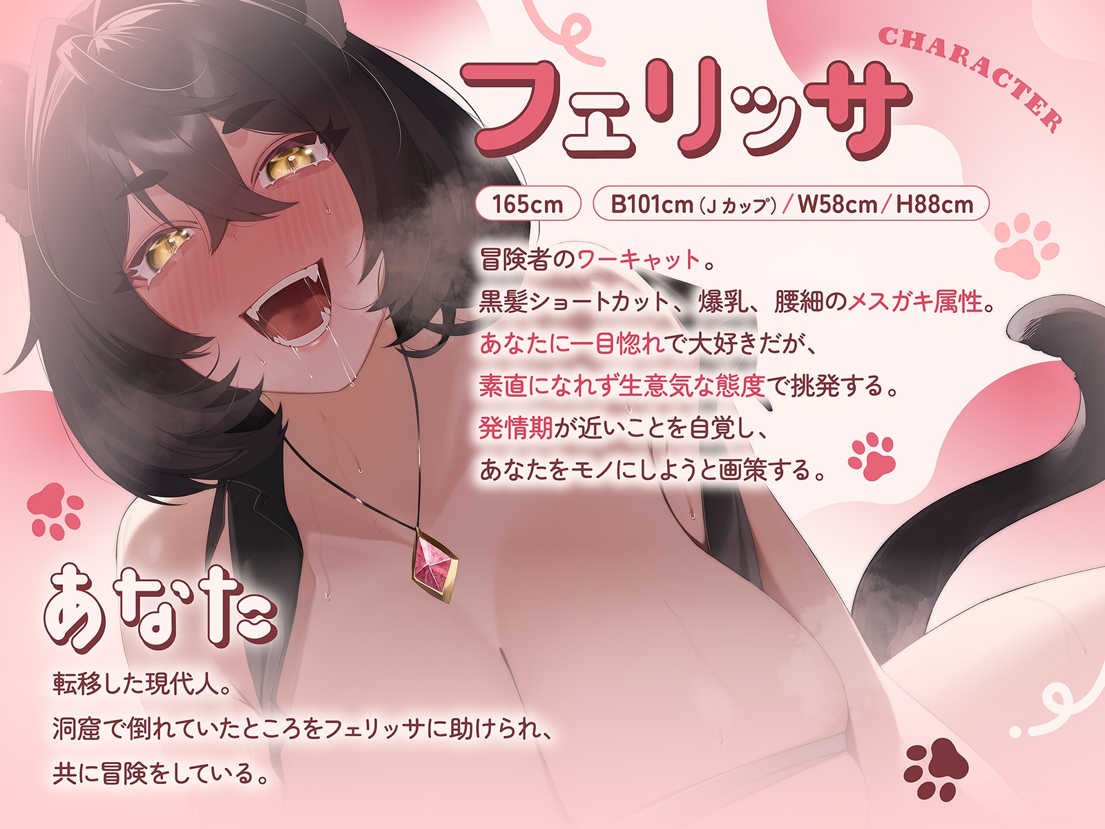 生意気ワーキャットは発情期♪(KU100収録作品)