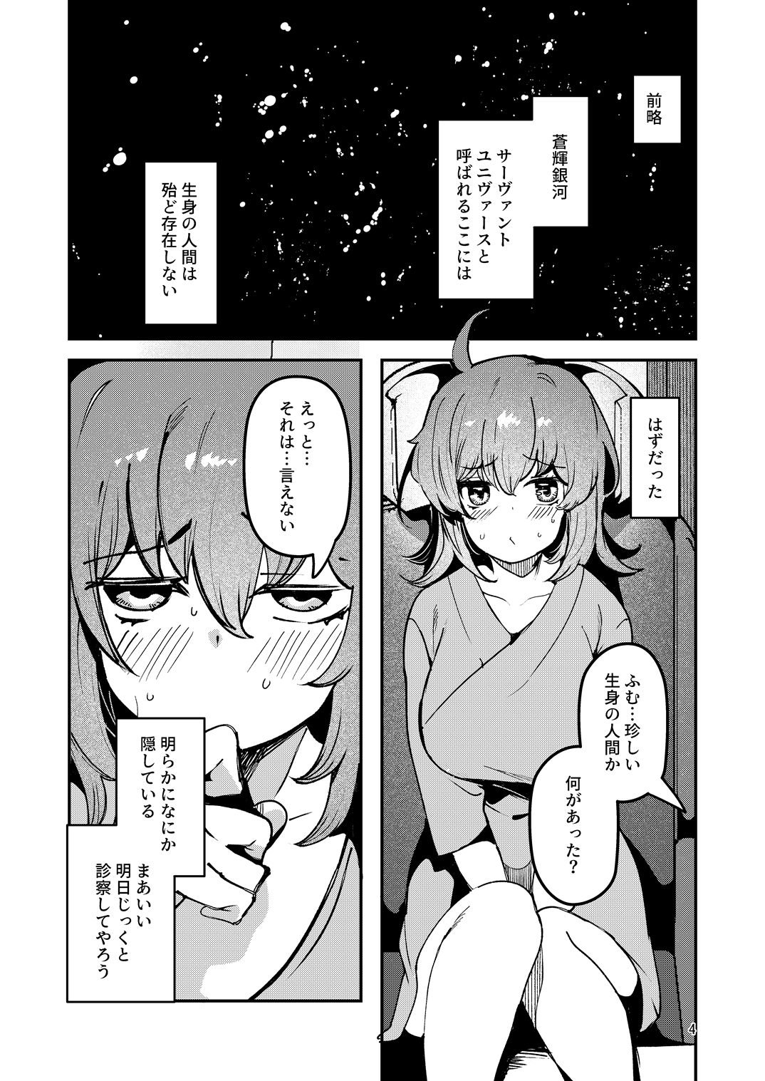 藤丸〇香のシークレット・カルテ 産卵