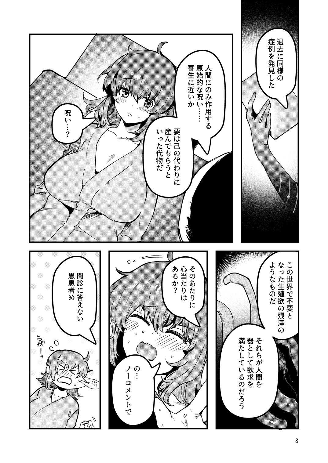 藤丸〇香のシークレット・カルテ 産卵